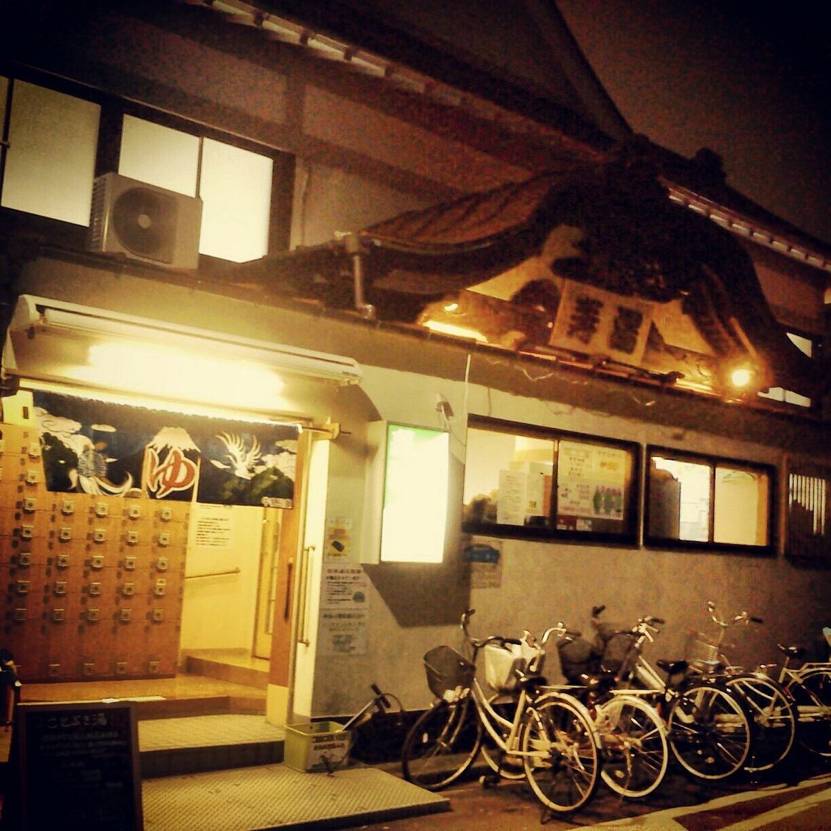 ♨️ 코토부키유 목욕탕 이미지 4